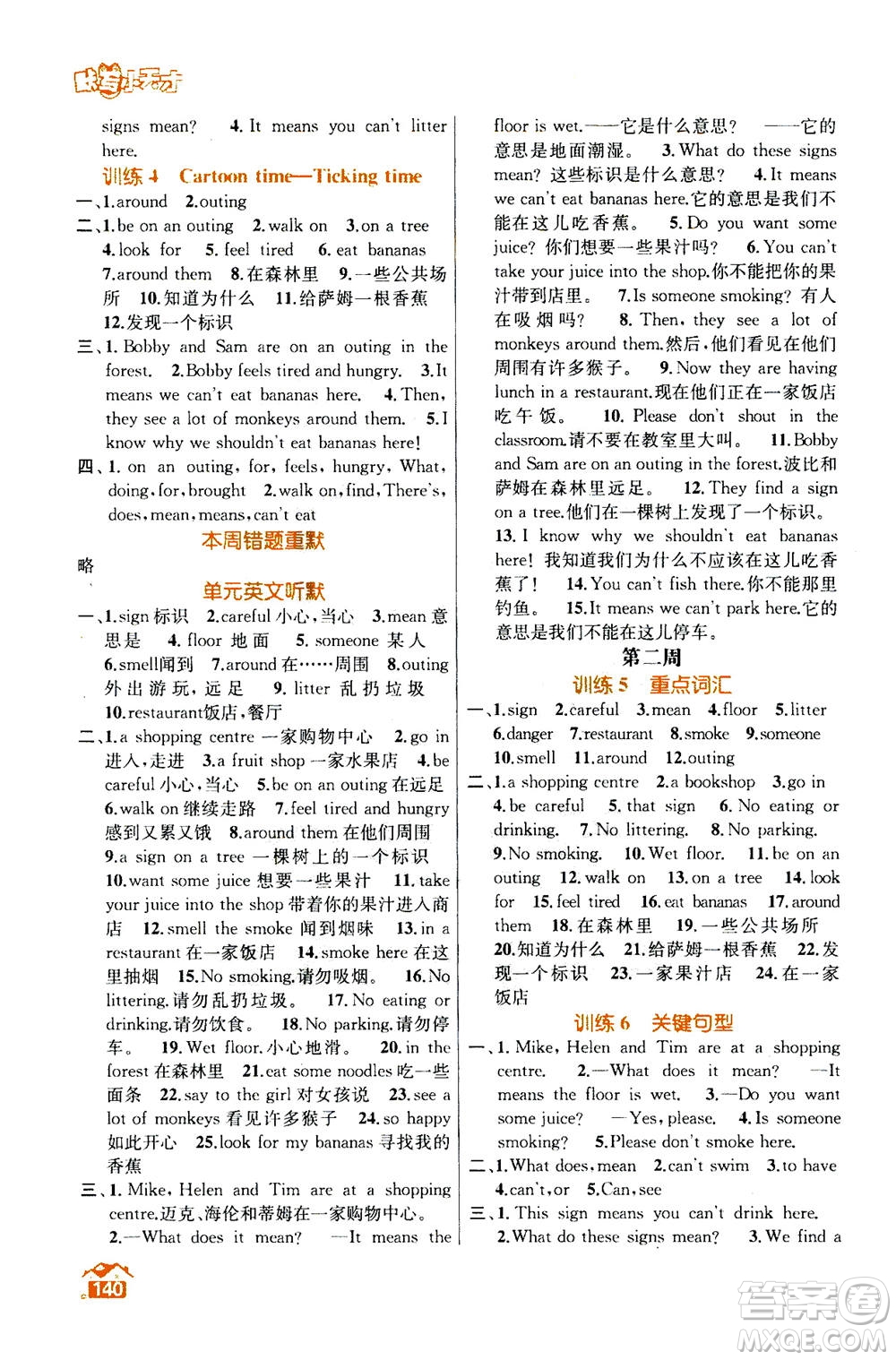 南京大學(xué)出版社2020年英語默寫小天才六年級上冊國標(biāo)江蘇版參考答案