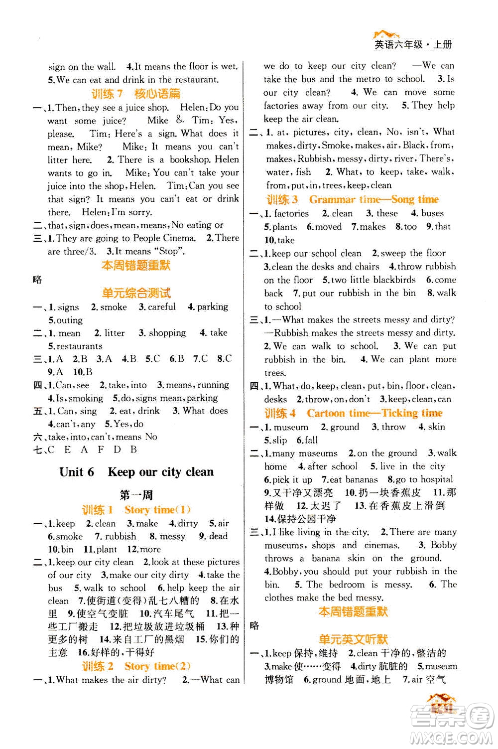 南京大學(xué)出版社2020年英語默寫小天才六年級上冊國標(biāo)江蘇版參考答案