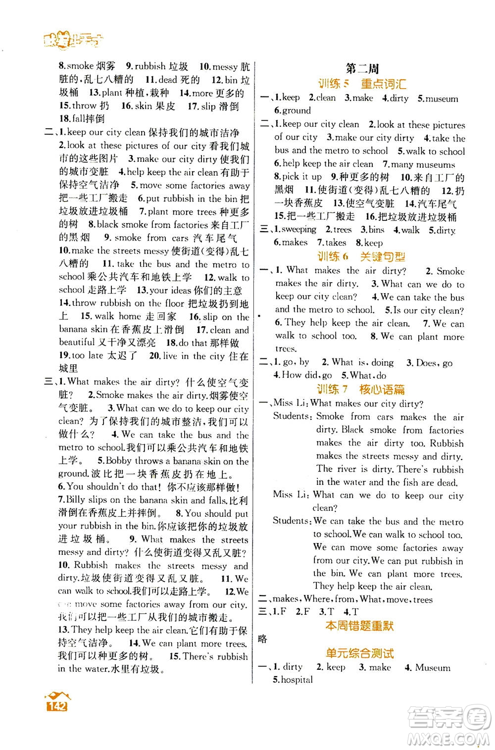 南京大學(xué)出版社2020年英語默寫小天才六年級上冊國標(biāo)江蘇版參考答案