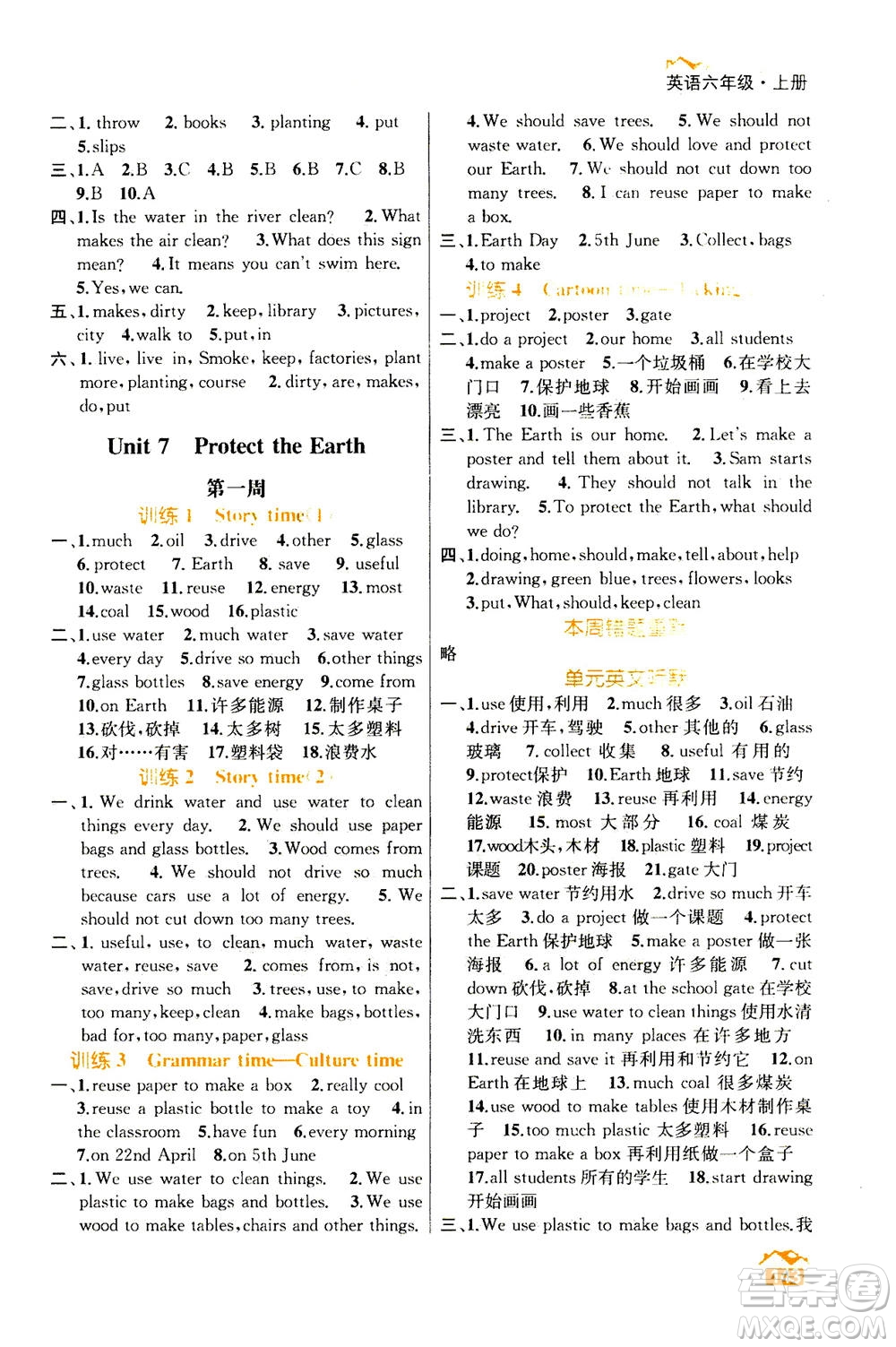 南京大學(xué)出版社2020年英語默寫小天才六年級上冊國標(biāo)江蘇版參考答案