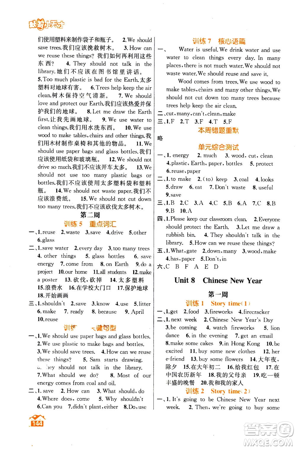 南京大學(xué)出版社2020年英語默寫小天才六年級上冊國標(biāo)江蘇版參考答案