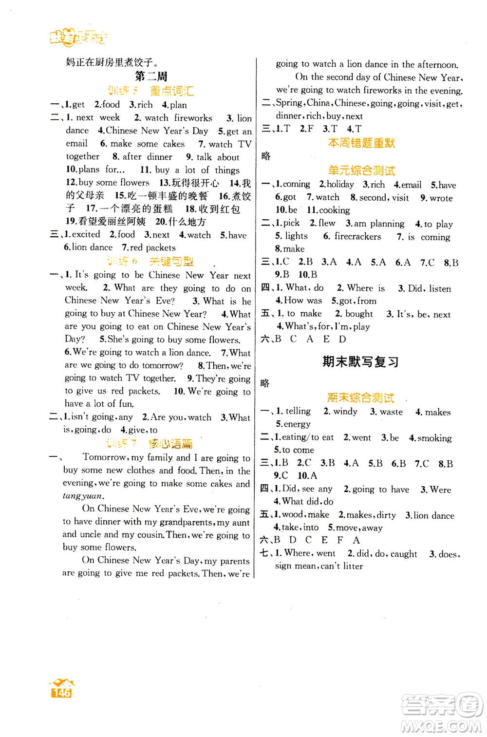南京大學(xué)出版社2020年英語默寫小天才六年級上冊國標(biāo)江蘇版參考答案