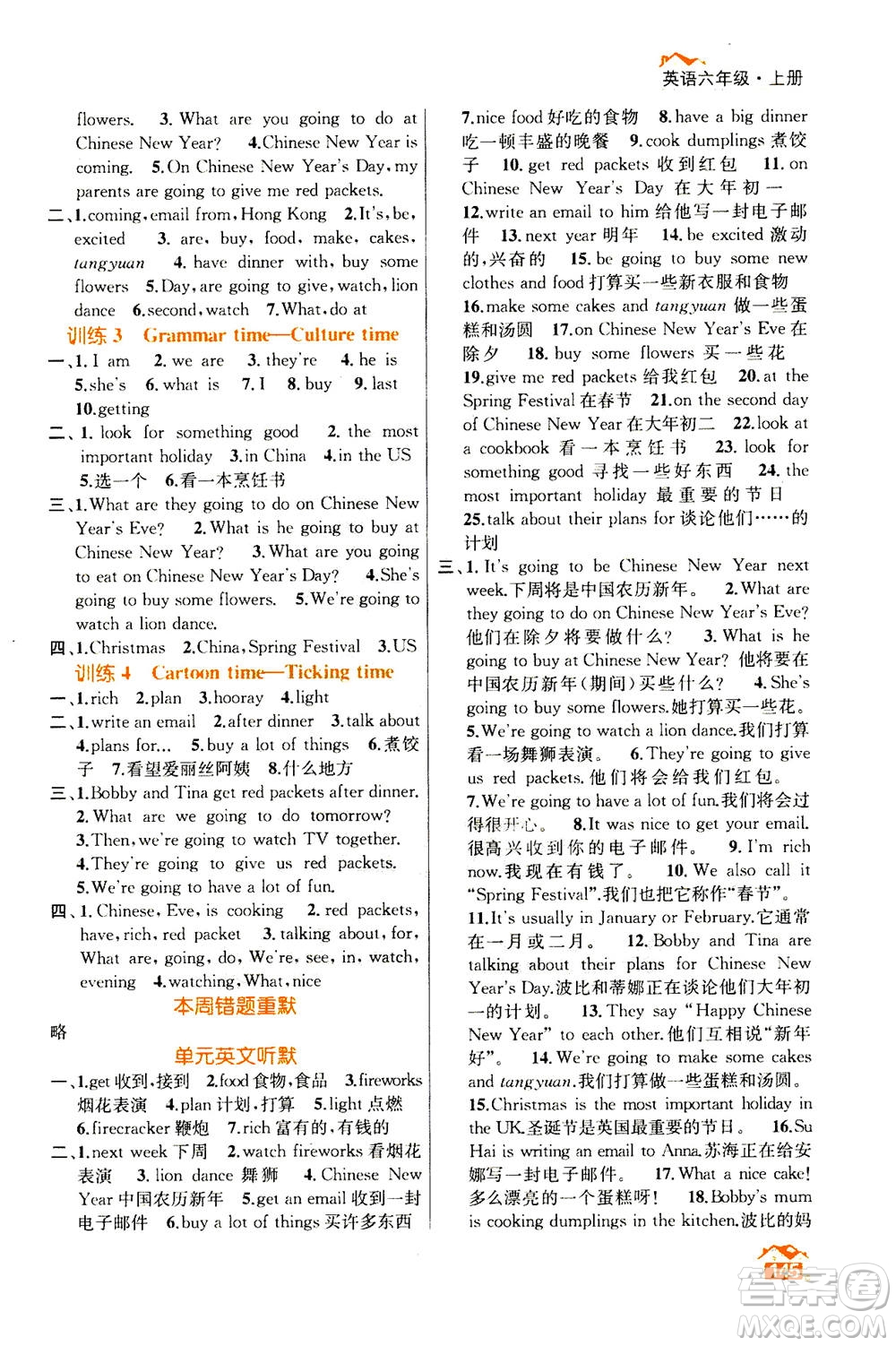 南京大學(xué)出版社2020年英語默寫小天才六年級上冊國標(biāo)江蘇版參考答案
