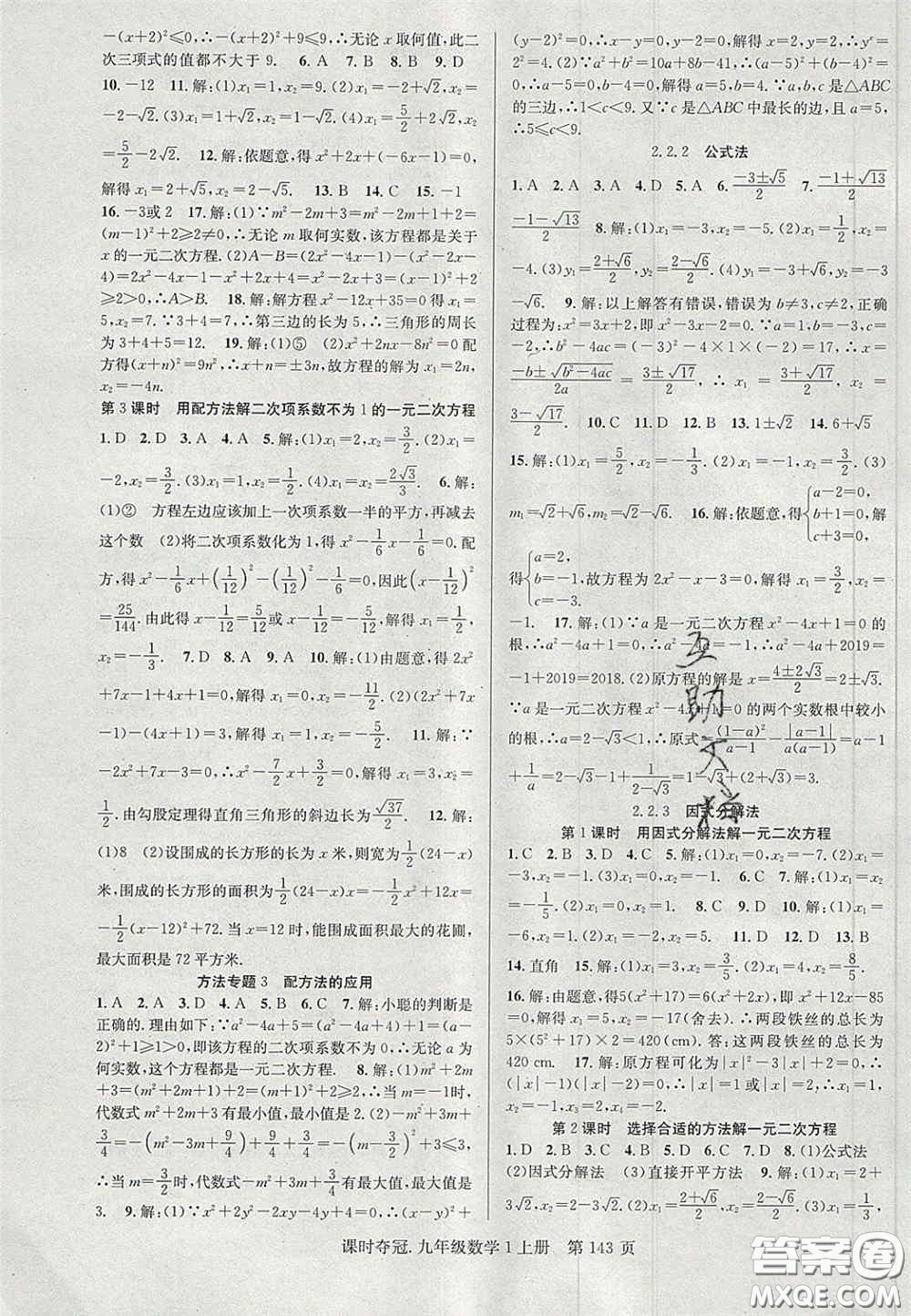 安徽師范大學出版社2020課時奪冠九年級數(shù)學上冊湘教版答案