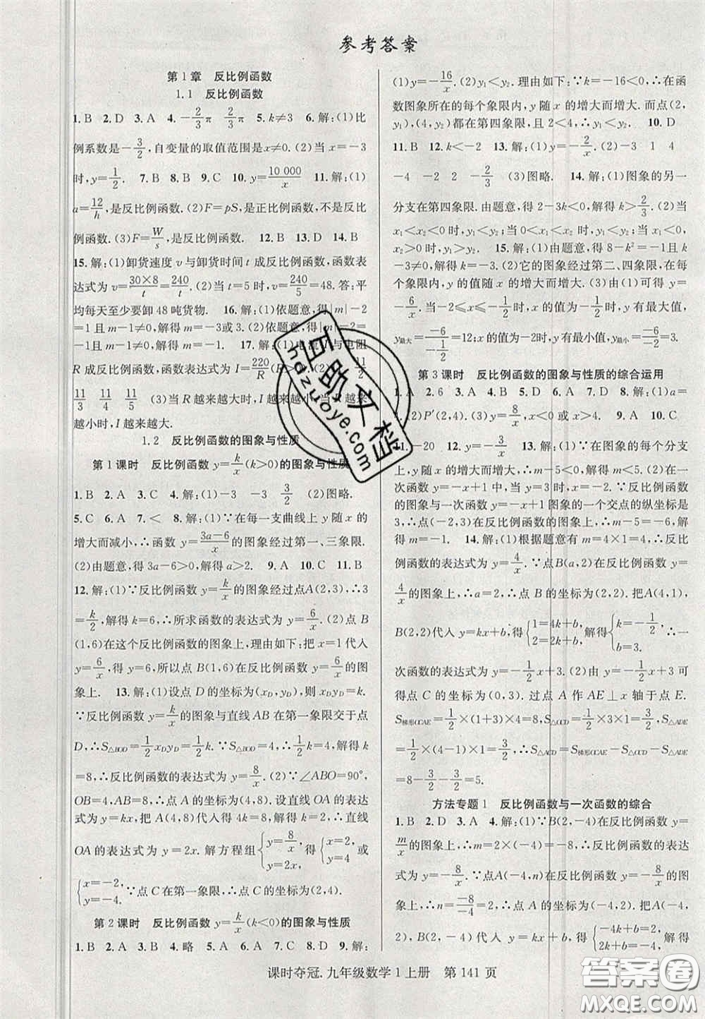 安徽師范大學出版社2020課時奪冠九年級數(shù)學上冊湘教版答案