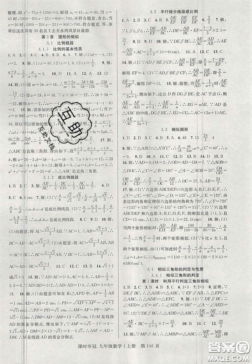 安徽師范大學出版社2020課時奪冠九年級數(shù)學上冊湘教版答案