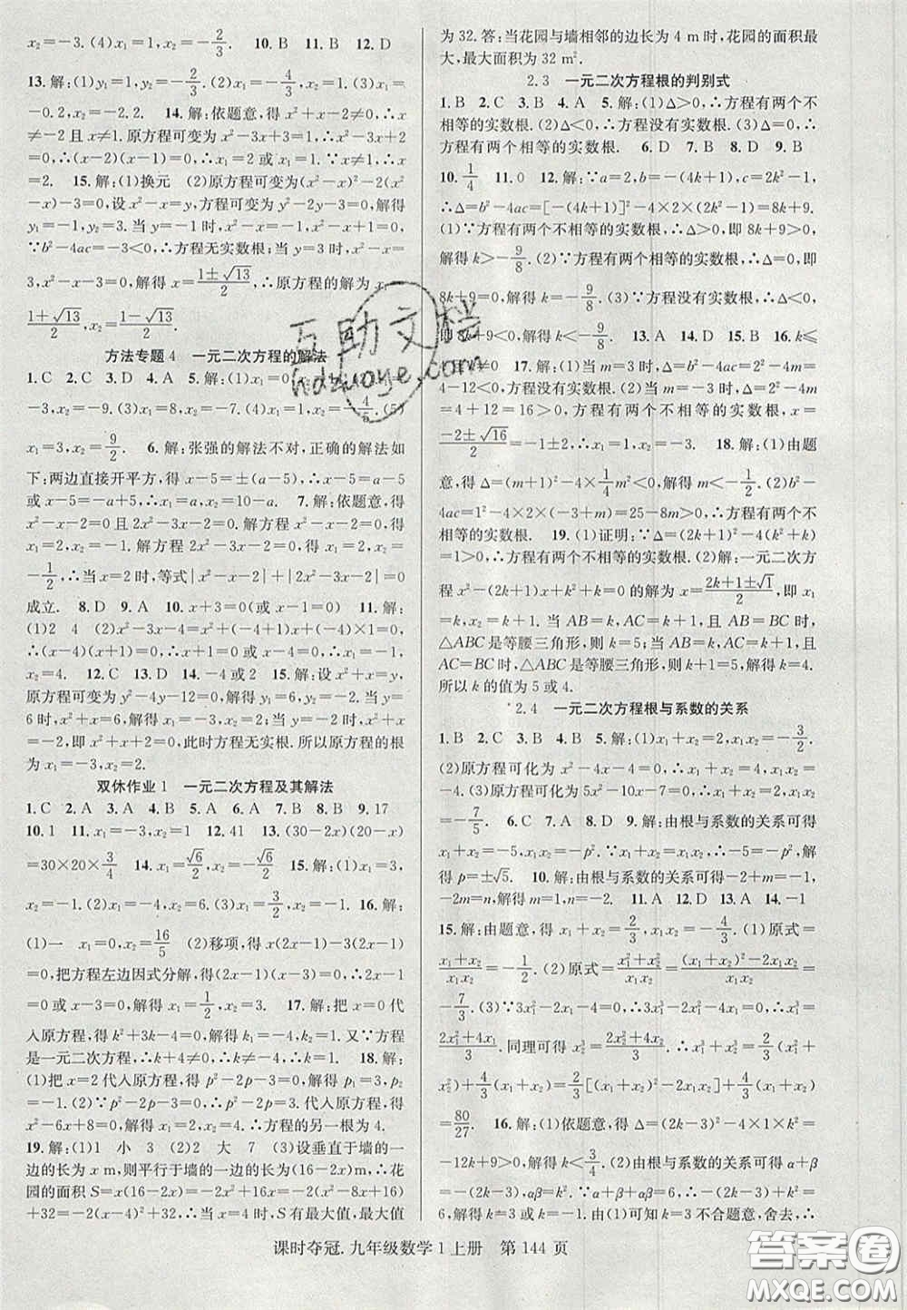 安徽師范大學出版社2020課時奪冠九年級數(shù)學上冊湘教版答案
