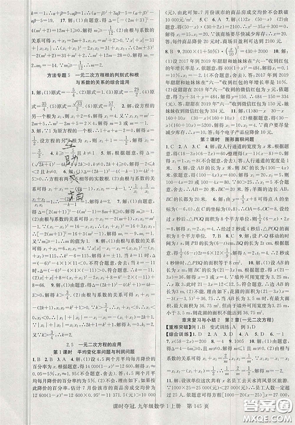 安徽師范大學出版社2020課時奪冠九年級數(shù)學上冊湘教版答案