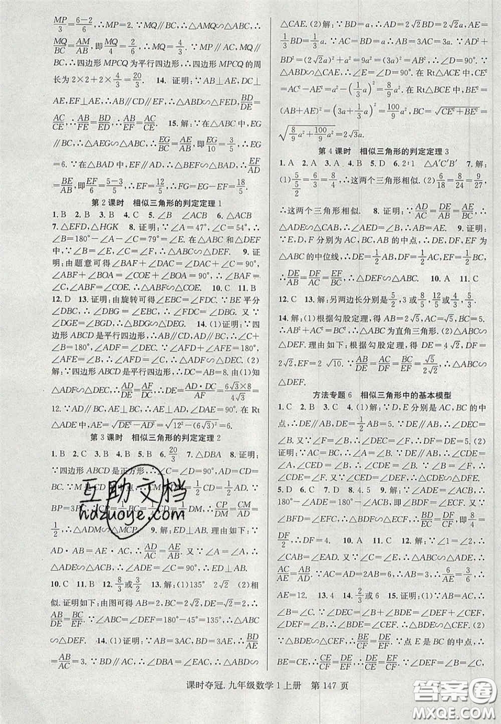 安徽師范大學出版社2020課時奪冠九年級數(shù)學上冊湘教版答案