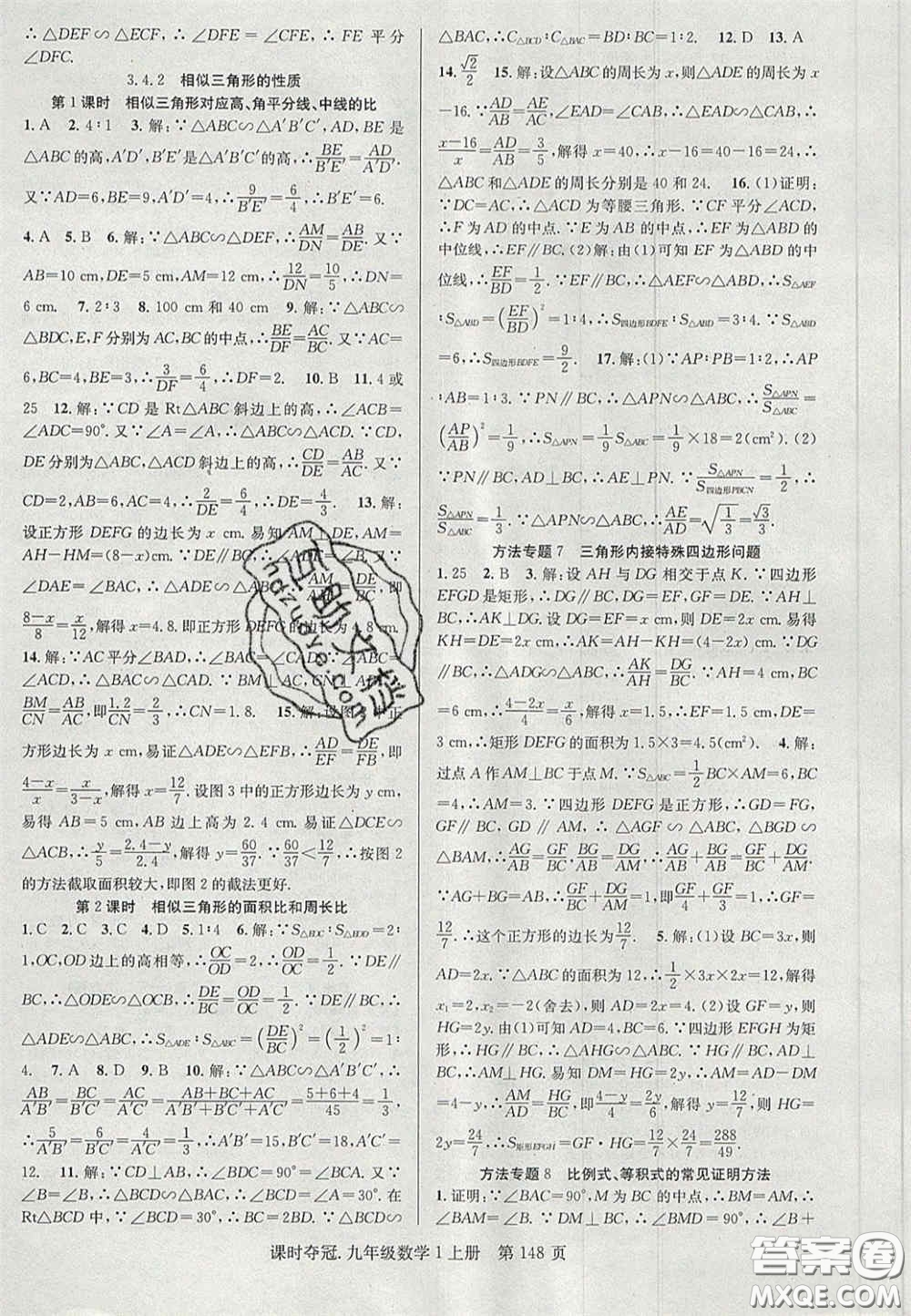 安徽師范大學出版社2020課時奪冠九年級數(shù)學上冊湘教版答案