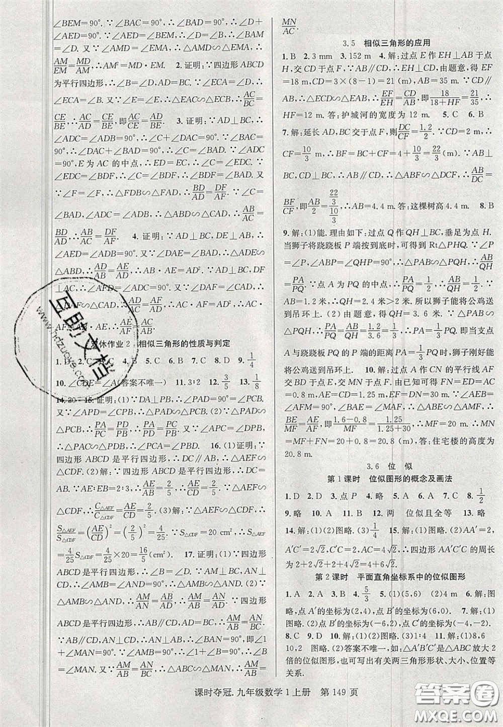 安徽師范大學出版社2020課時奪冠九年級數(shù)學上冊湘教版答案