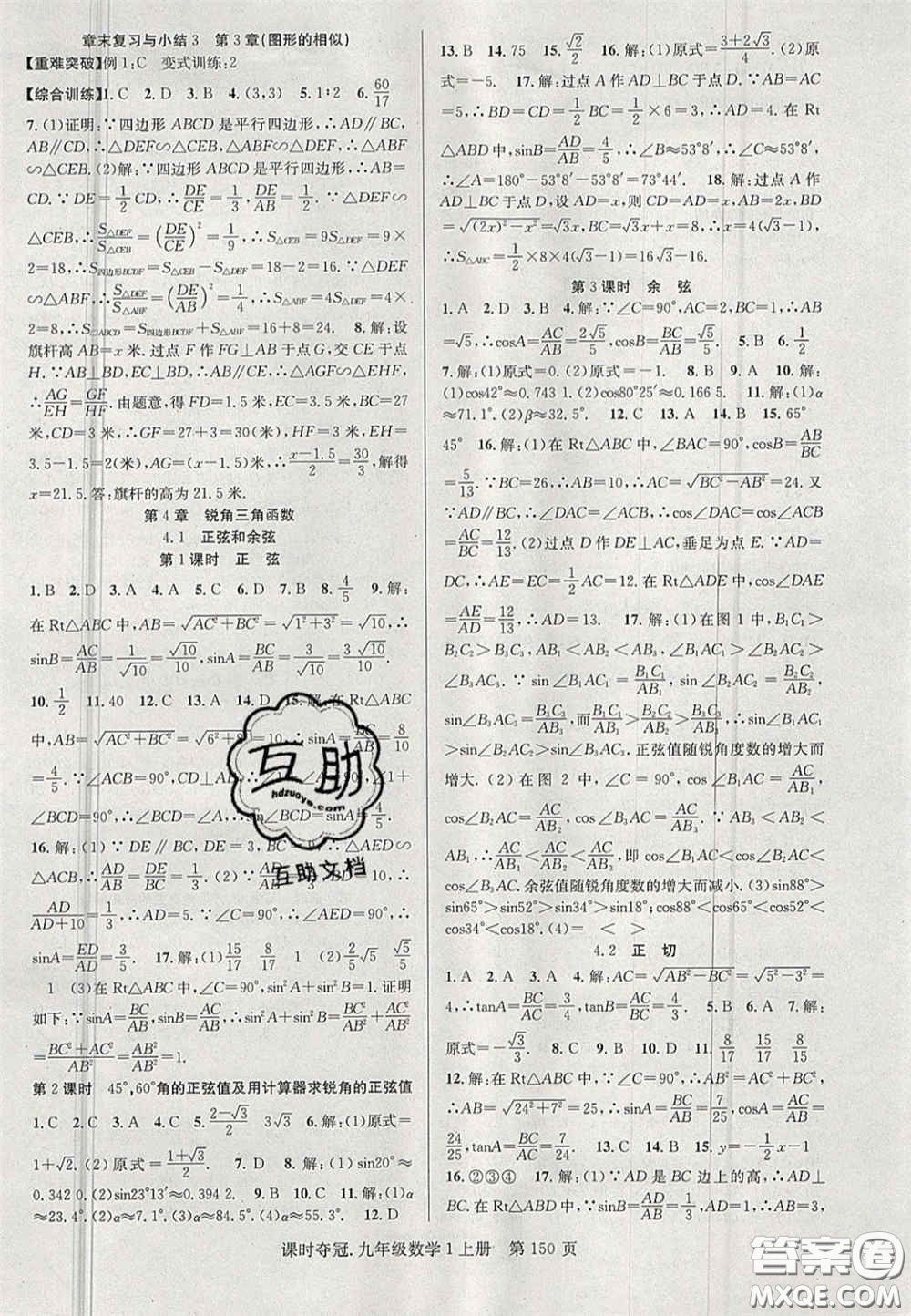 安徽師范大學出版社2020課時奪冠九年級數(shù)學上冊湘教版答案
