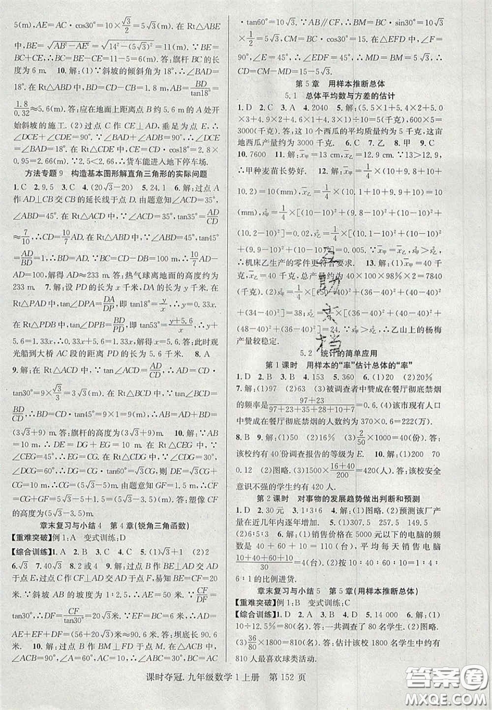安徽師范大學出版社2020課時奪冠九年級數(shù)學上冊湘教版答案