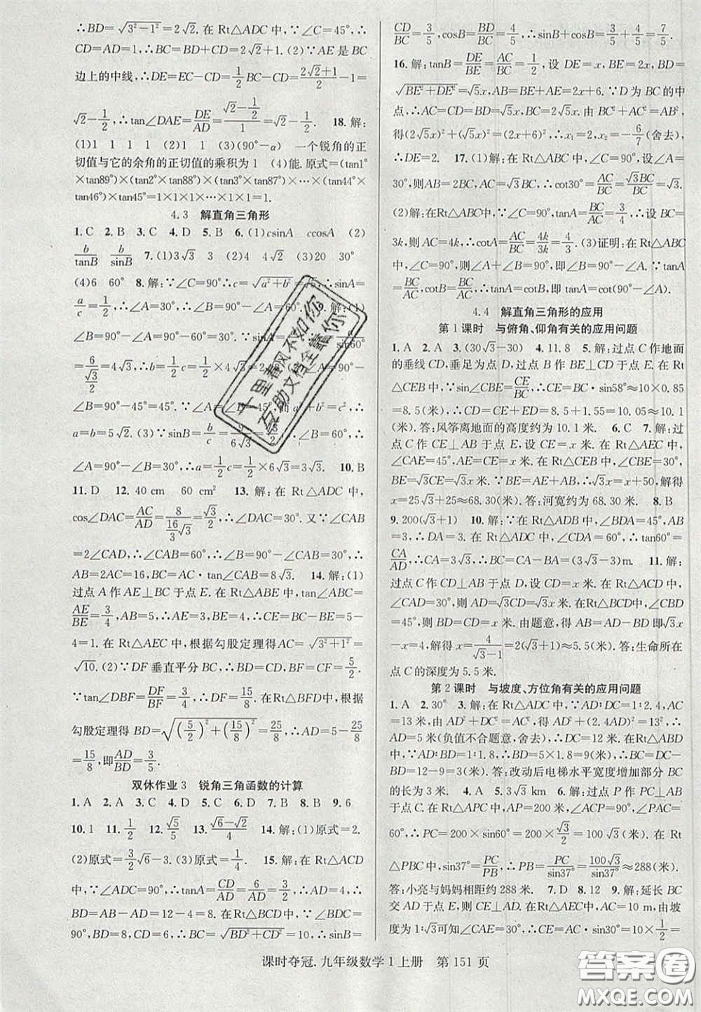 安徽師范大學出版社2020課時奪冠九年級數(shù)學上冊湘教版答案
