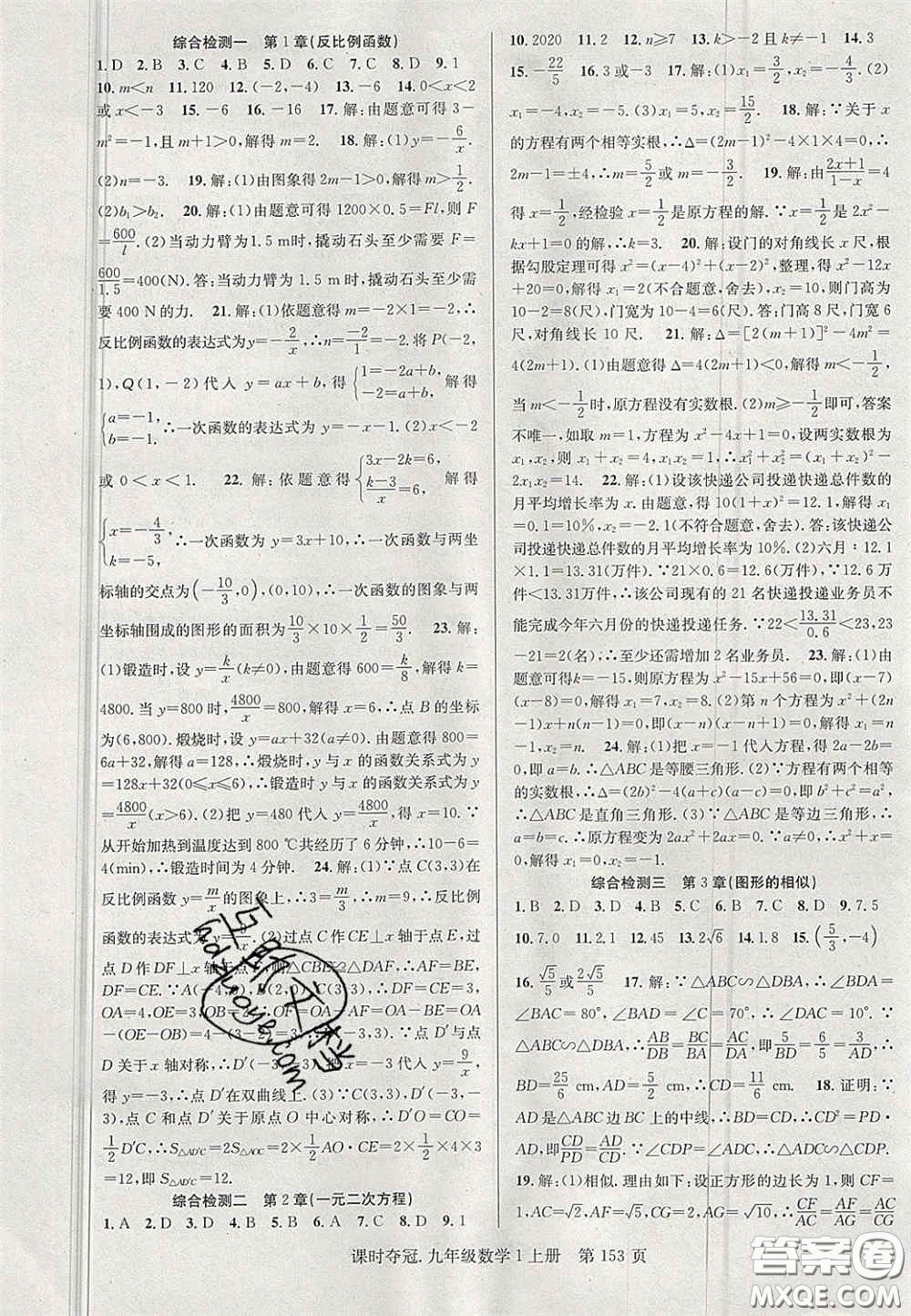 安徽師范大學出版社2020課時奪冠九年級數(shù)學上冊湘教版答案