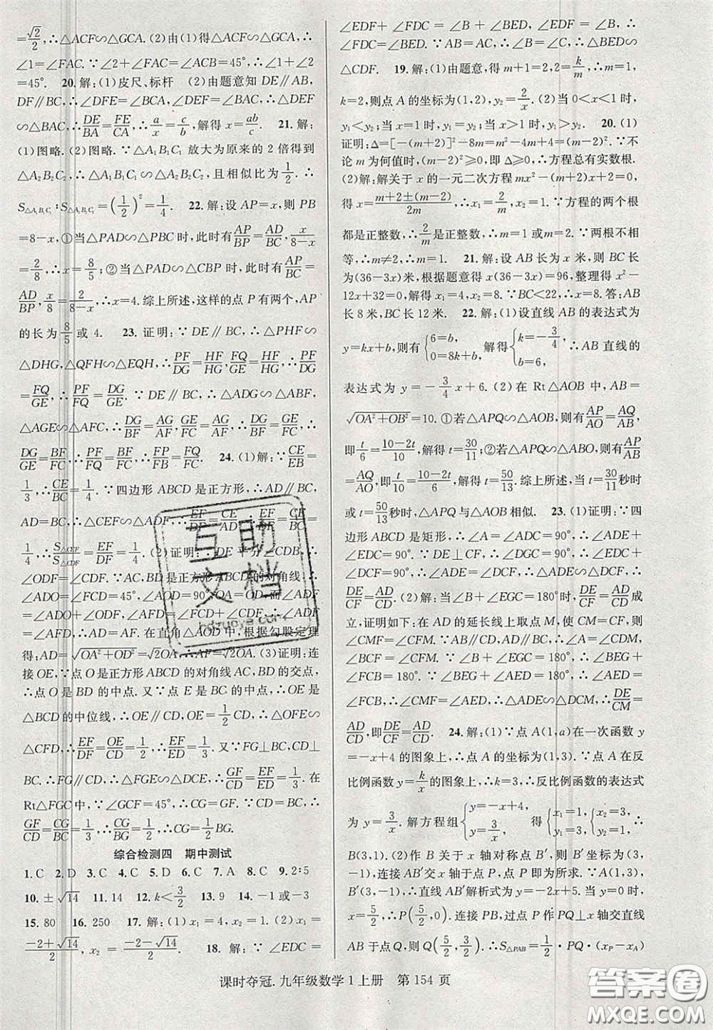 安徽師范大學出版社2020課時奪冠九年級數(shù)學上冊湘教版答案