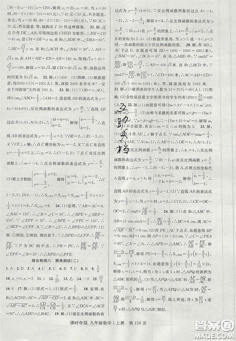 安徽師范大學出版社2020課時奪冠九年級數(shù)學上冊湘教版答案