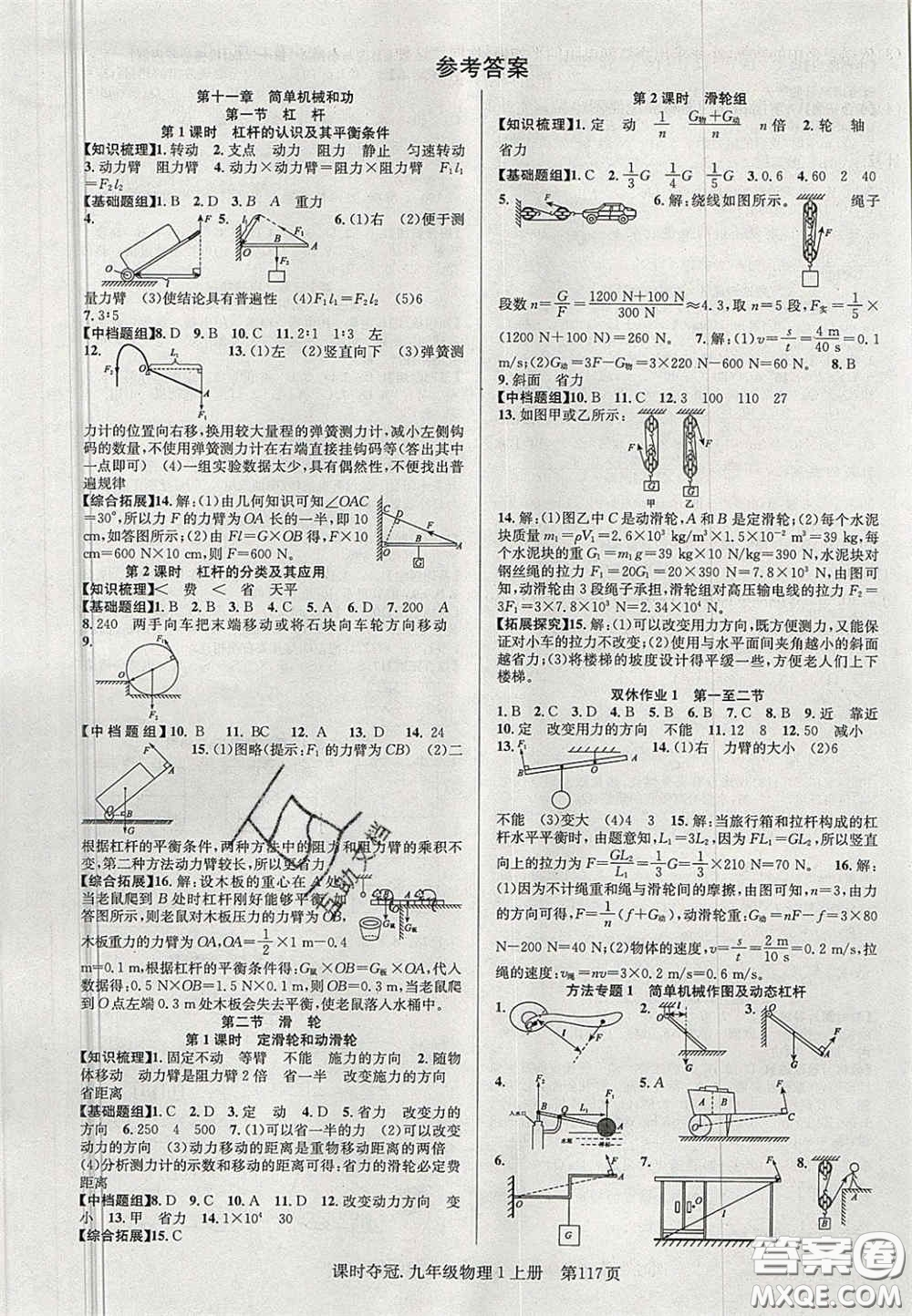 安徽師范大學(xué)出版社2020課時(shí)奪冠九年級(jí)物理上冊(cè)蘇科版答案