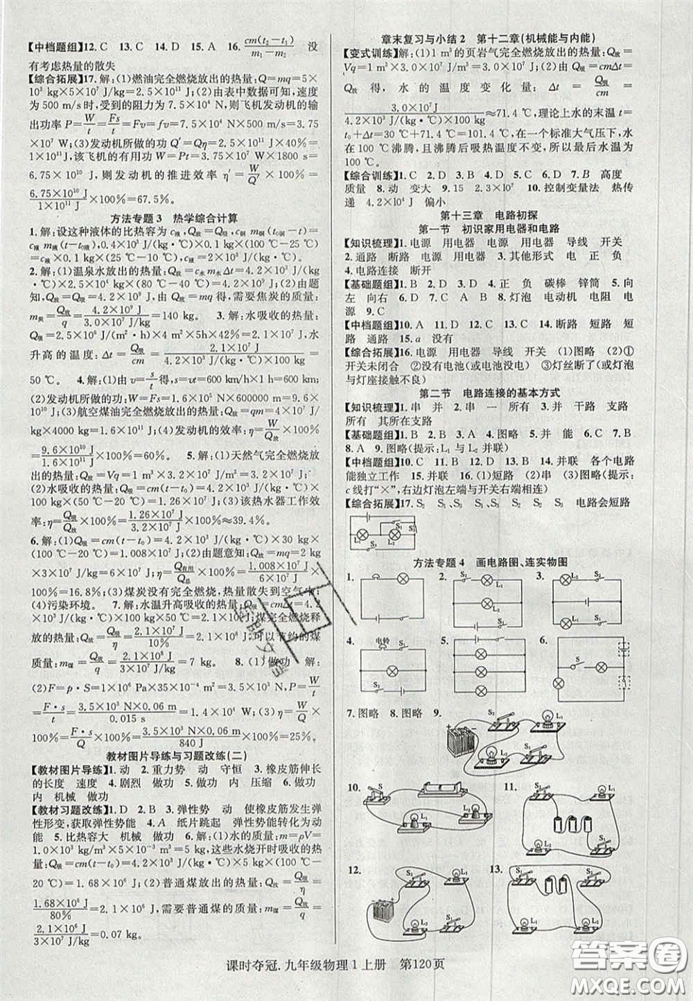 安徽師范大學(xué)出版社2020課時(shí)奪冠九年級(jí)物理上冊(cè)蘇科版答案