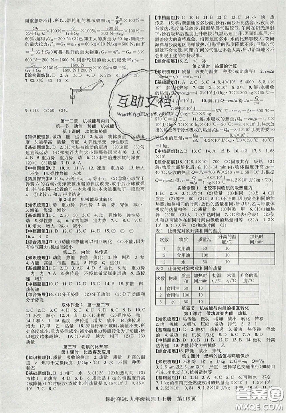 安徽師范大學(xué)出版社2020課時(shí)奪冠九年級(jí)物理上冊(cè)蘇科版答案