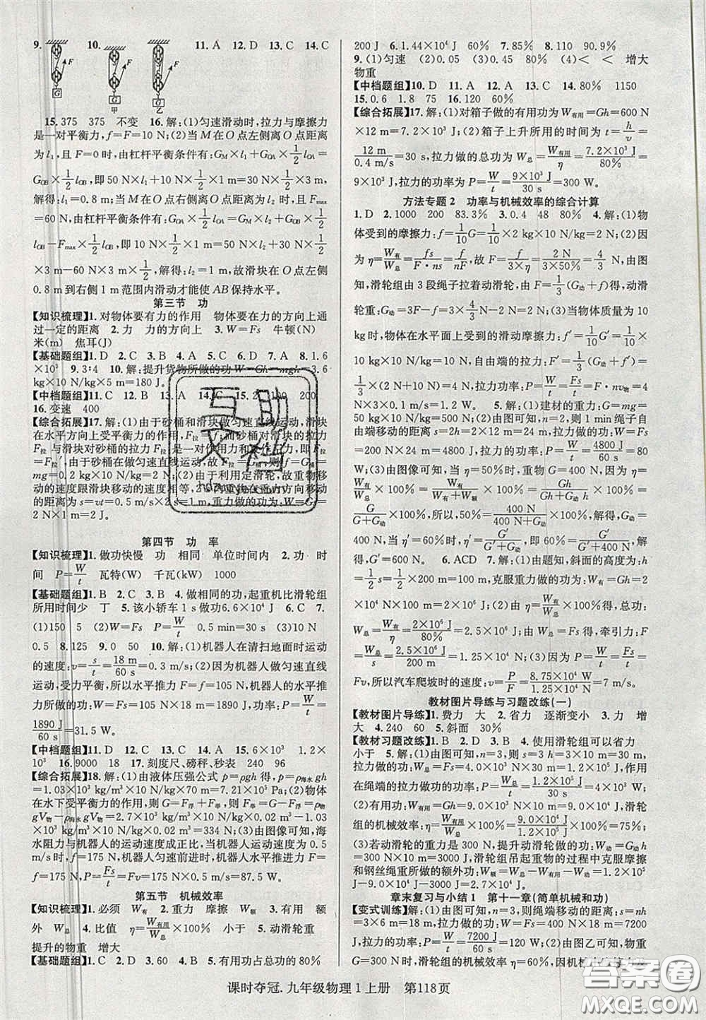 安徽師范大學(xué)出版社2020課時(shí)奪冠九年級(jí)物理上冊(cè)蘇科版答案