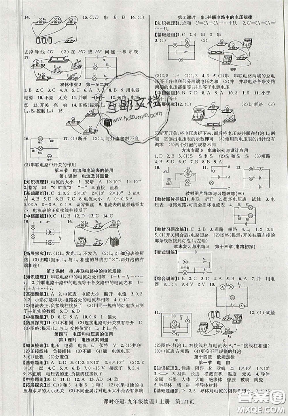 安徽師范大學(xué)出版社2020課時(shí)奪冠九年級(jí)物理上冊(cè)蘇科版答案