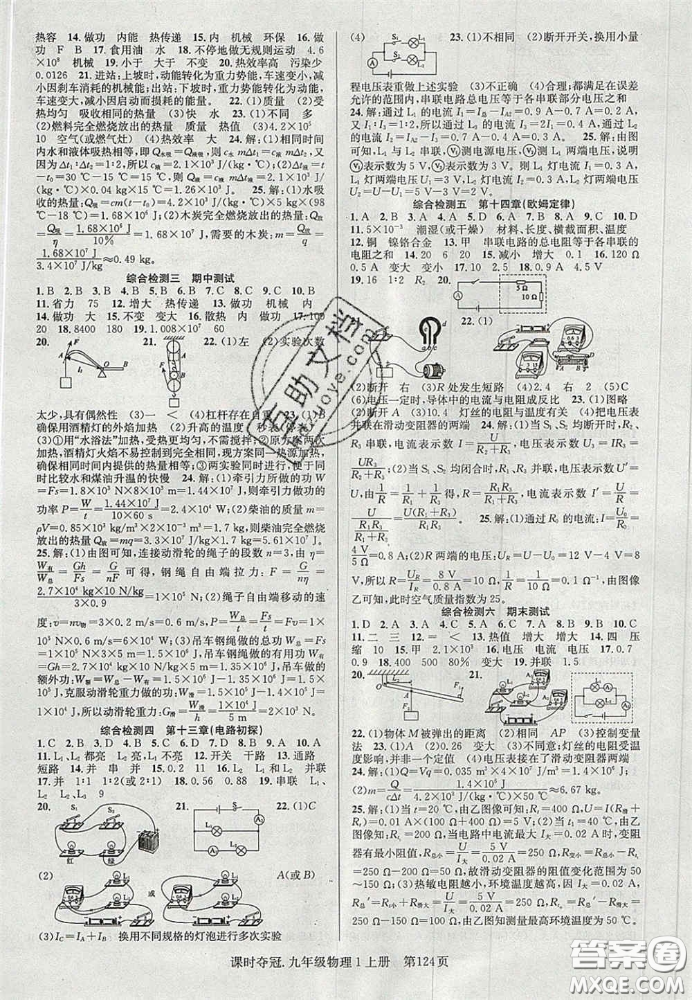 安徽師范大學(xué)出版社2020課時(shí)奪冠九年級(jí)物理上冊(cè)蘇科版答案