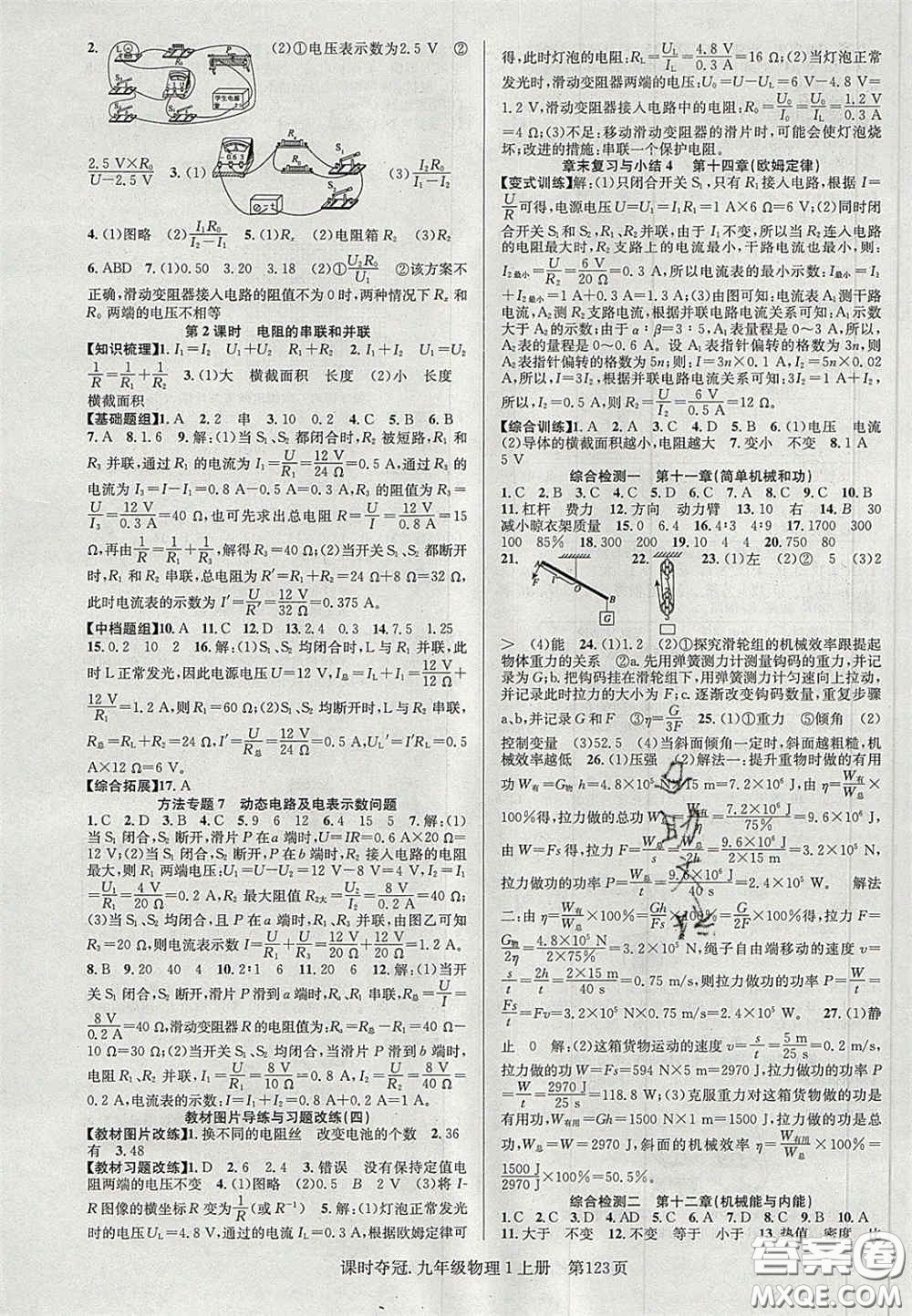 安徽師范大學(xué)出版社2020課時(shí)奪冠九年級(jí)物理上冊(cè)蘇科版答案