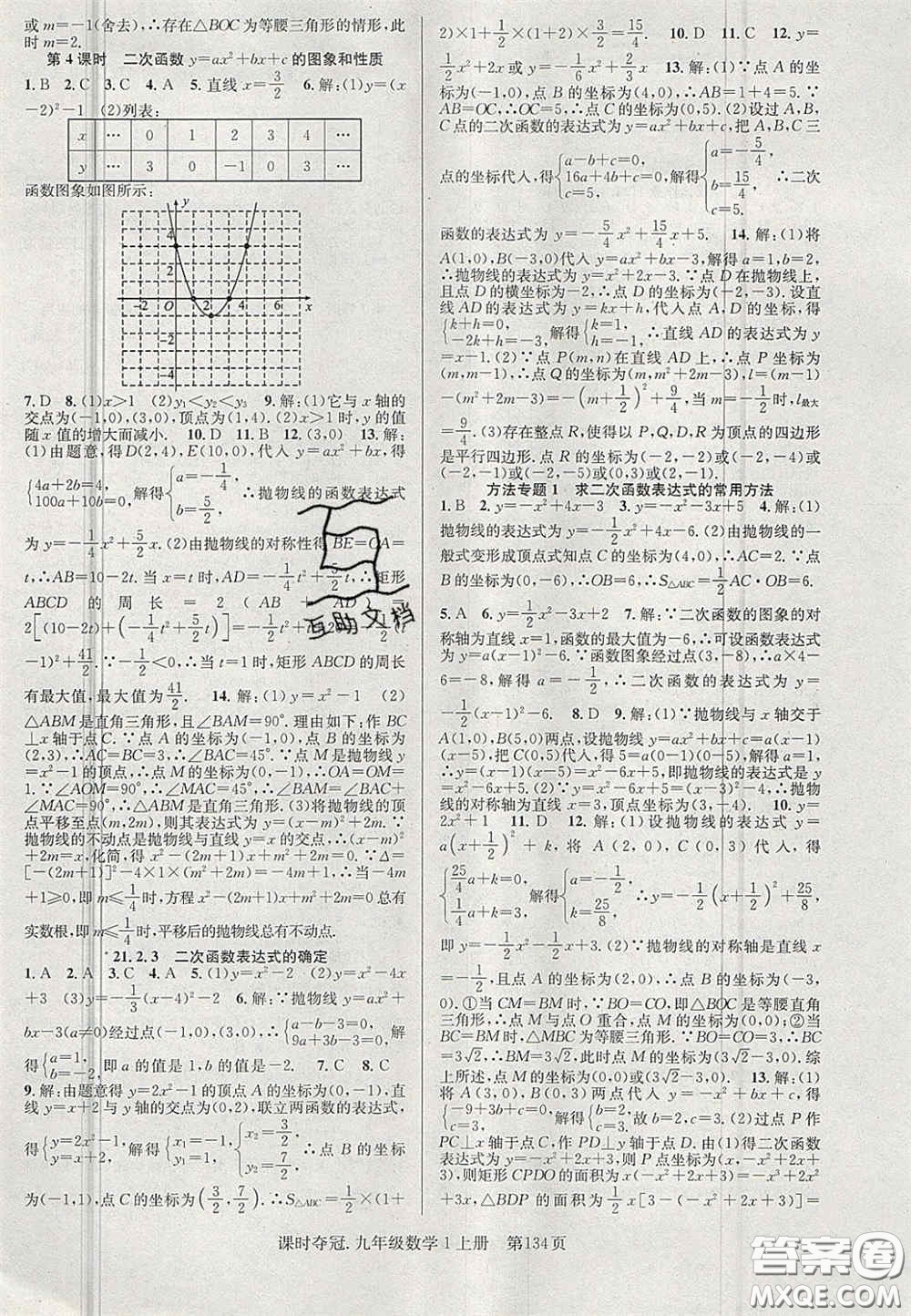 安徽師范大學(xué)出版社2020課時奪冠九年級數(shù)學(xué)上冊滬科版答案