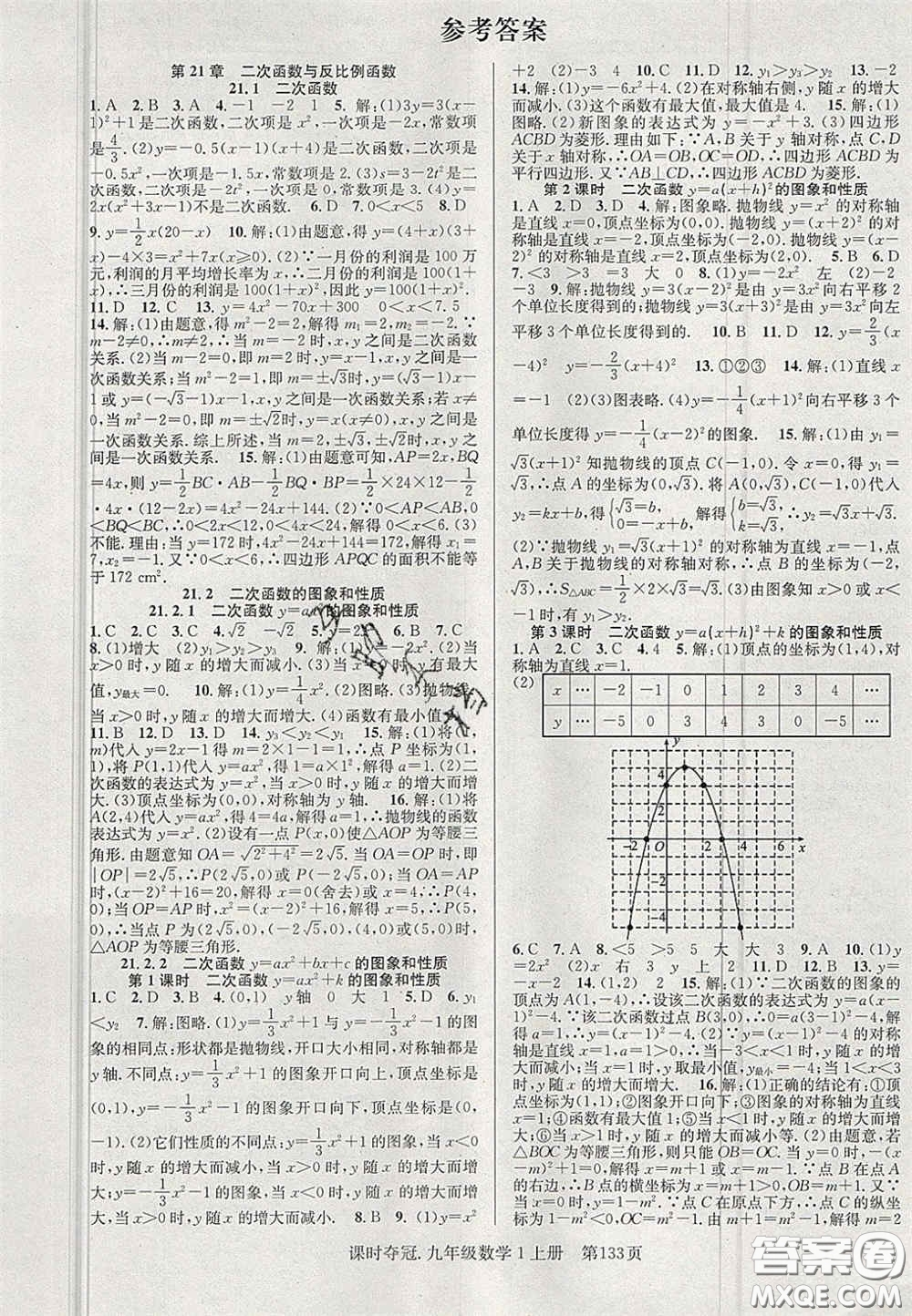 安徽師范大學(xué)出版社2020課時奪冠九年級數(shù)學(xué)上冊滬科版答案