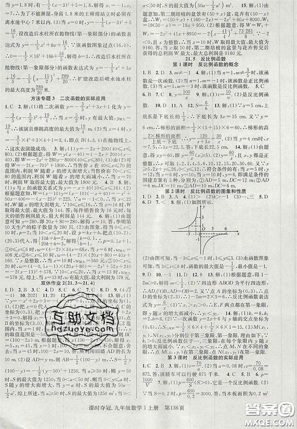 安徽師范大學(xué)出版社2020課時奪冠九年級數(shù)學(xué)上冊滬科版答案