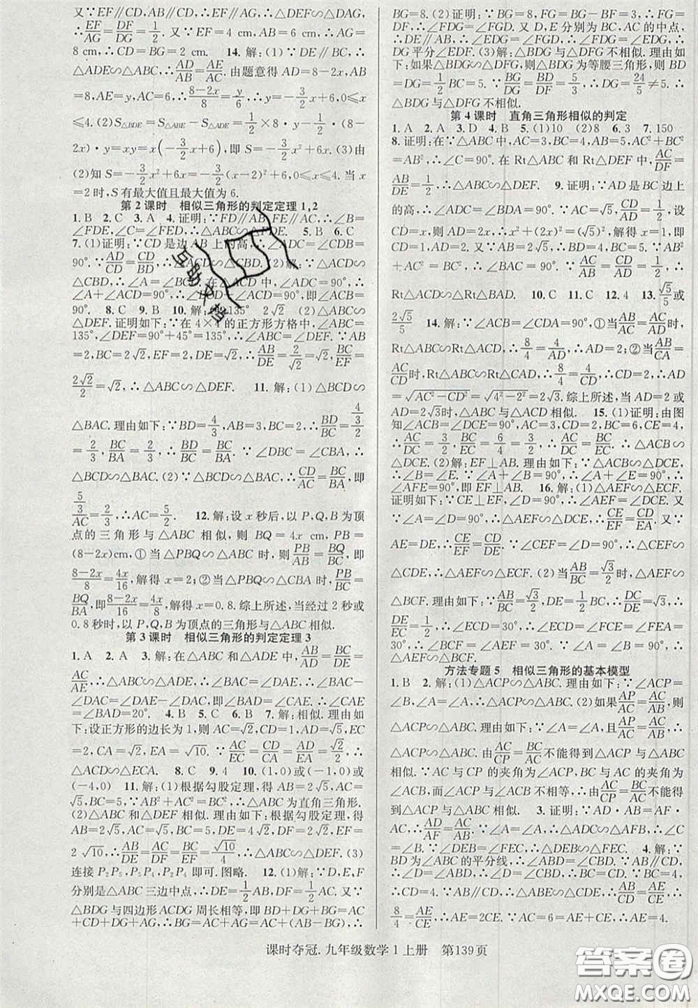 安徽師范大學(xué)出版社2020課時奪冠九年級數(shù)學(xué)上冊滬科版答案