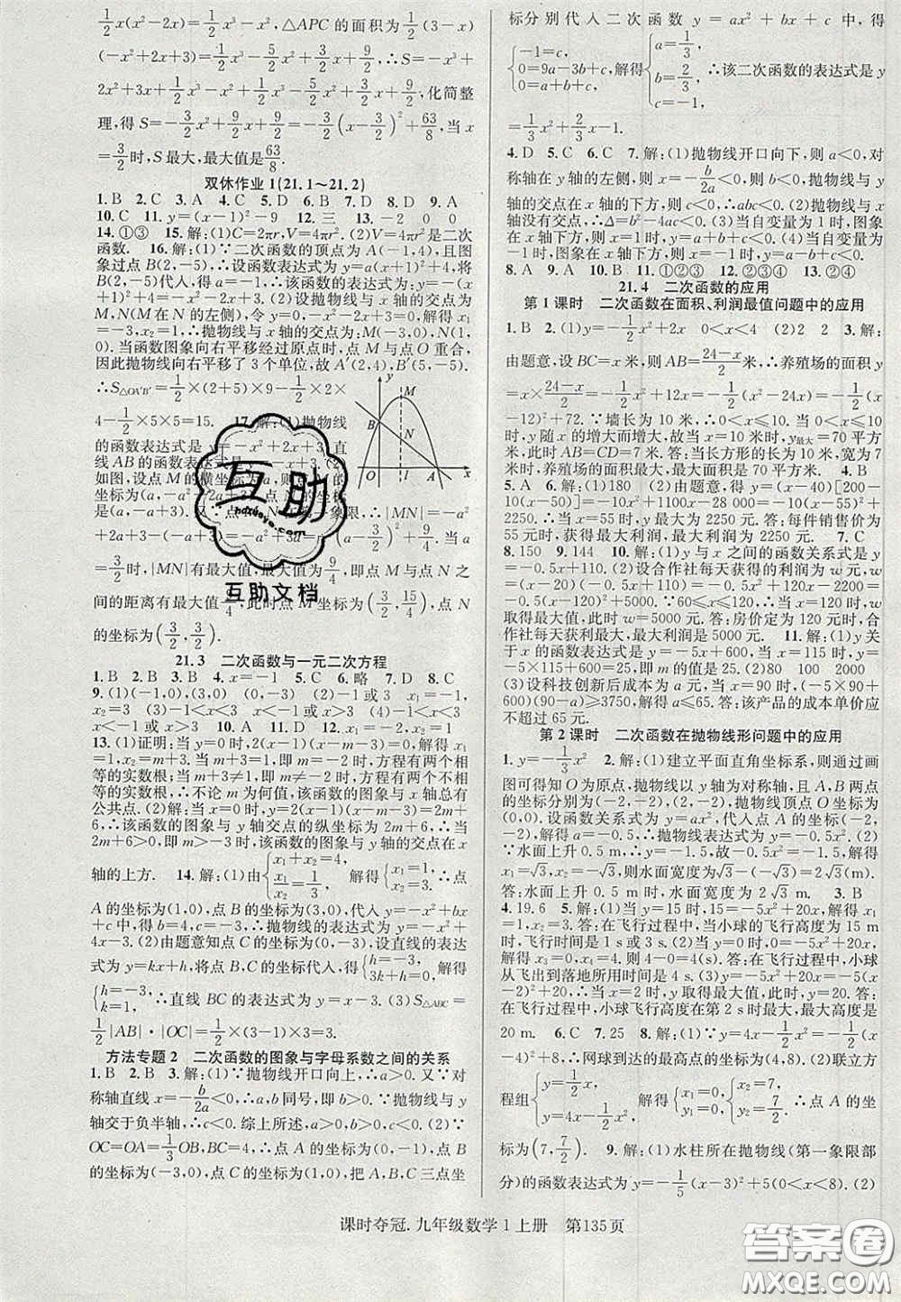 安徽師范大學(xué)出版社2020課時奪冠九年級數(shù)學(xué)上冊滬科版答案