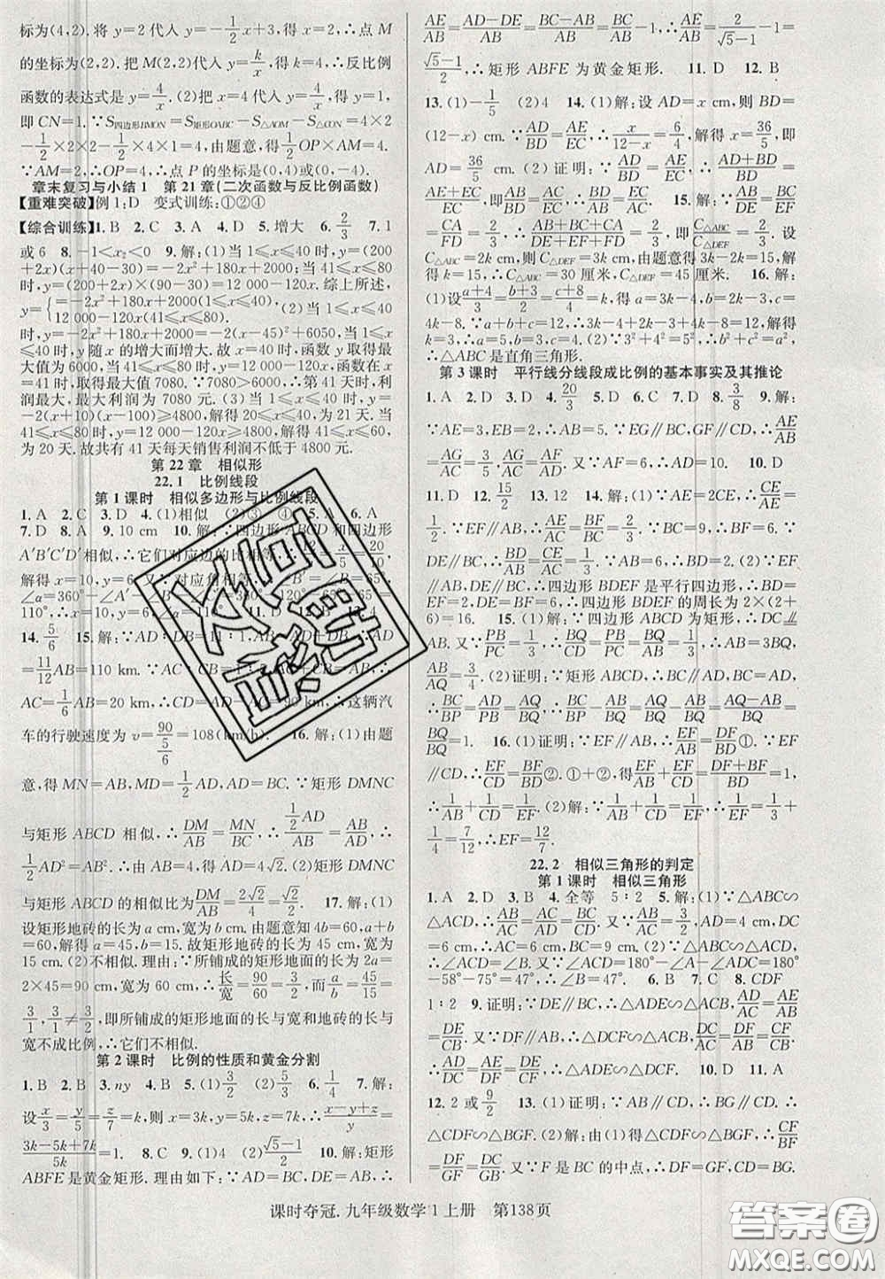 安徽師范大學(xué)出版社2020課時奪冠九年級數(shù)學(xué)上冊滬科版答案