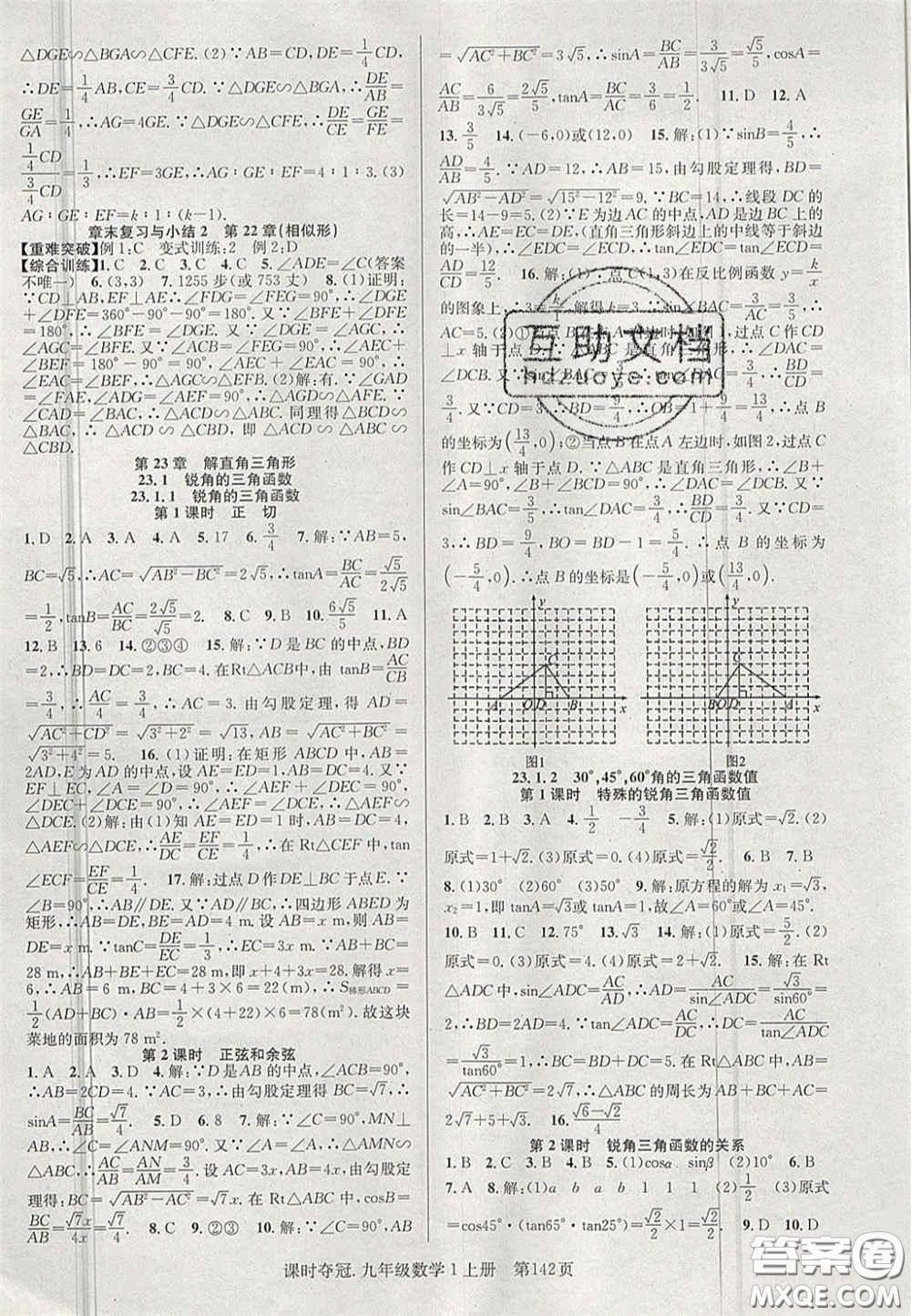 安徽師范大學(xué)出版社2020課時奪冠九年級數(shù)學(xué)上冊滬科版答案