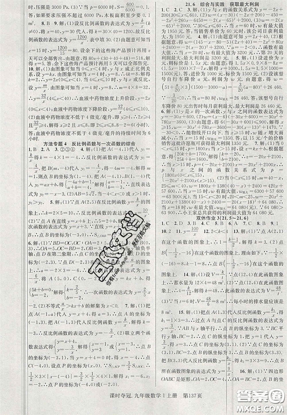 安徽師范大學(xué)出版社2020課時奪冠九年級數(shù)學(xué)上冊滬科版答案