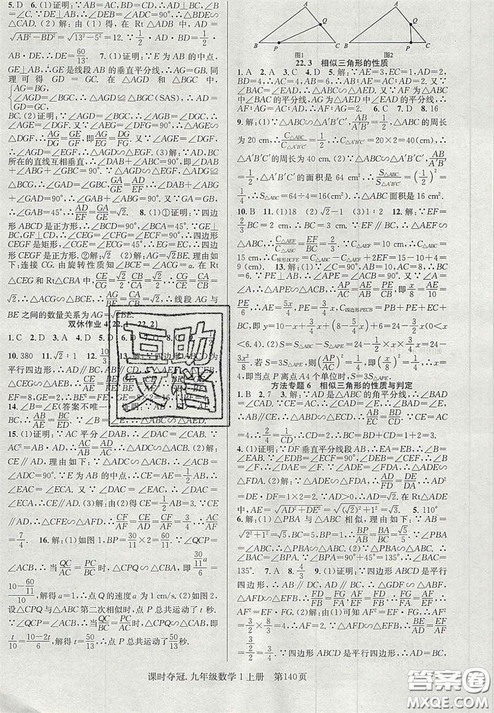 安徽師范大學(xué)出版社2020課時奪冠九年級數(shù)學(xué)上冊滬科版答案