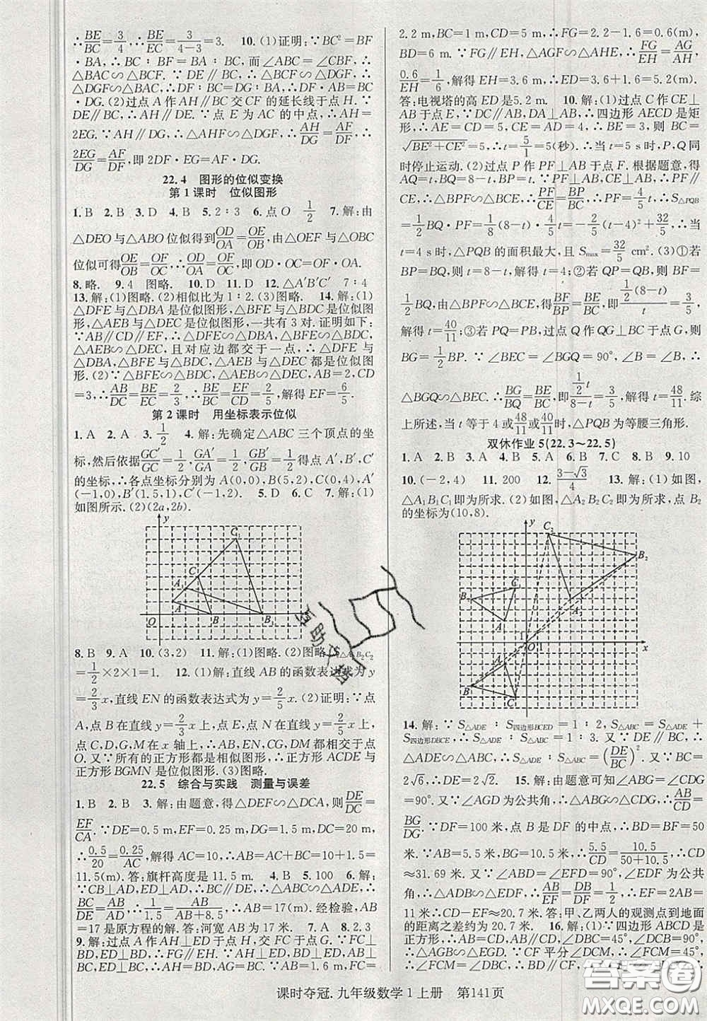 安徽師范大學(xué)出版社2020課時奪冠九年級數(shù)學(xué)上冊滬科版答案