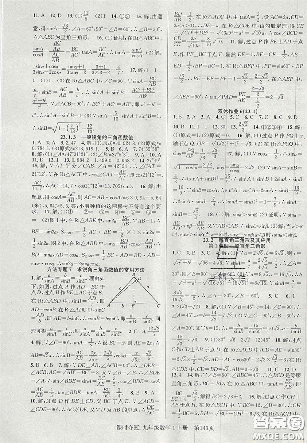 安徽師范大學(xué)出版社2020課時奪冠九年級數(shù)學(xué)上冊滬科版答案