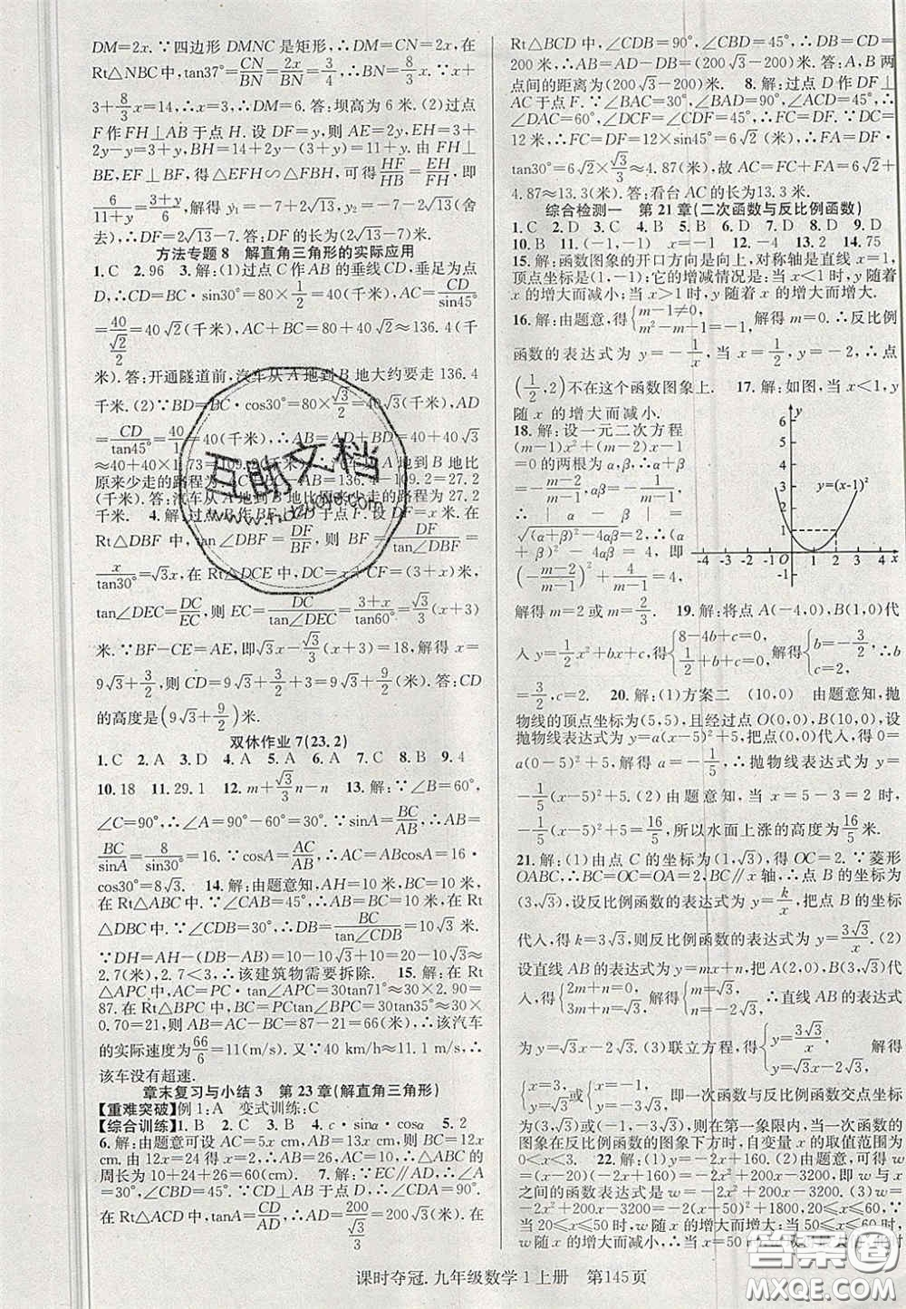 安徽師范大學(xué)出版社2020課時奪冠九年級數(shù)學(xué)上冊滬科版答案