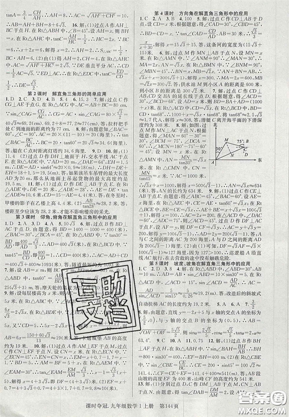 安徽師范大學(xué)出版社2020課時奪冠九年級數(shù)學(xué)上冊滬科版答案