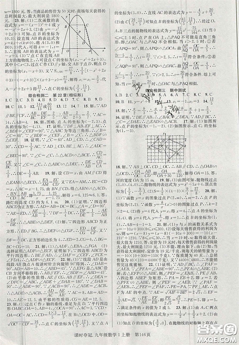 安徽師范大學(xué)出版社2020課時奪冠九年級數(shù)學(xué)上冊滬科版答案
