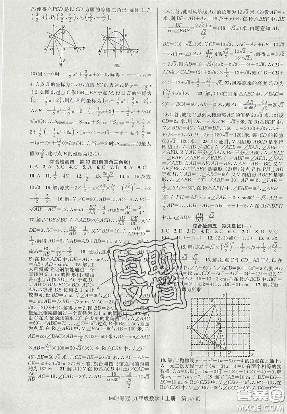 安徽師范大學(xué)出版社2020課時奪冠九年級數(shù)學(xué)上冊滬科版答案