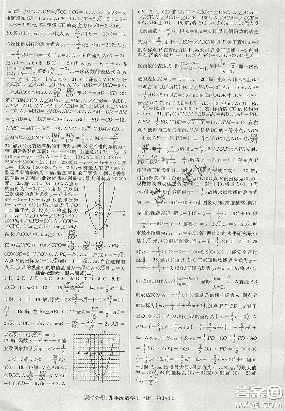 安徽師范大學(xué)出版社2020課時奪冠九年級數(shù)學(xué)上冊滬科版答案