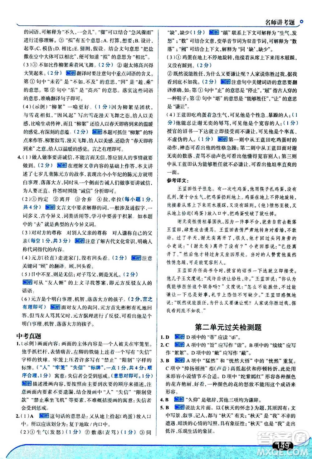 現(xiàn)代教育出版社2020年走進(jìn)中考考場七年級(jí)上冊語文人教版答案