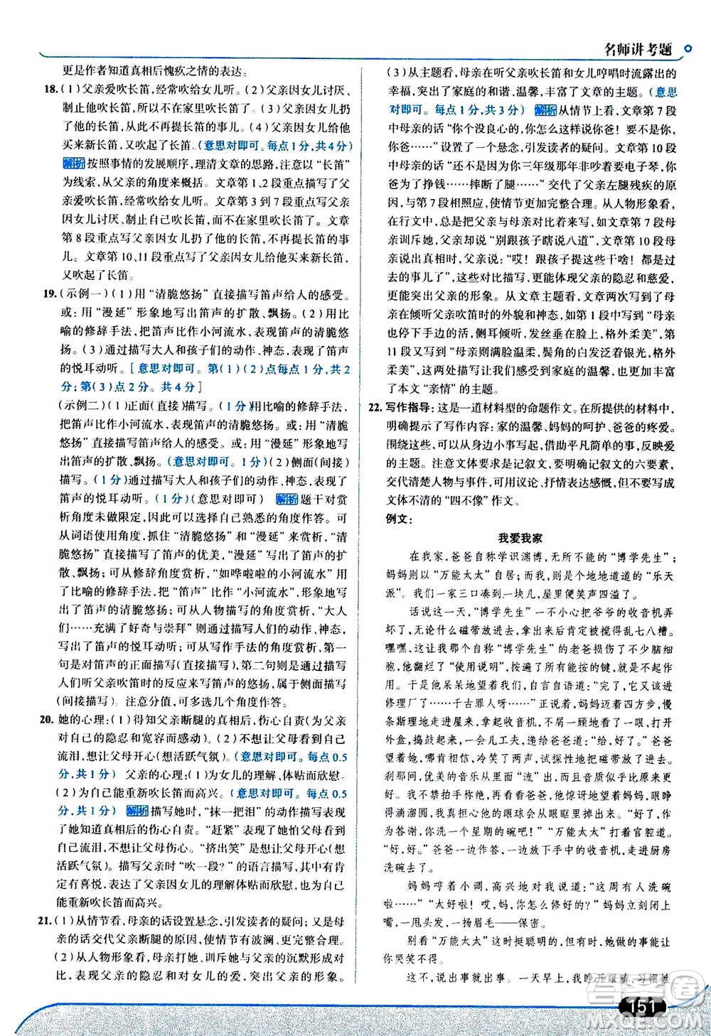 現(xiàn)代教育出版社2020年走進(jìn)中考考場七年級(jí)上冊語文人教版答案