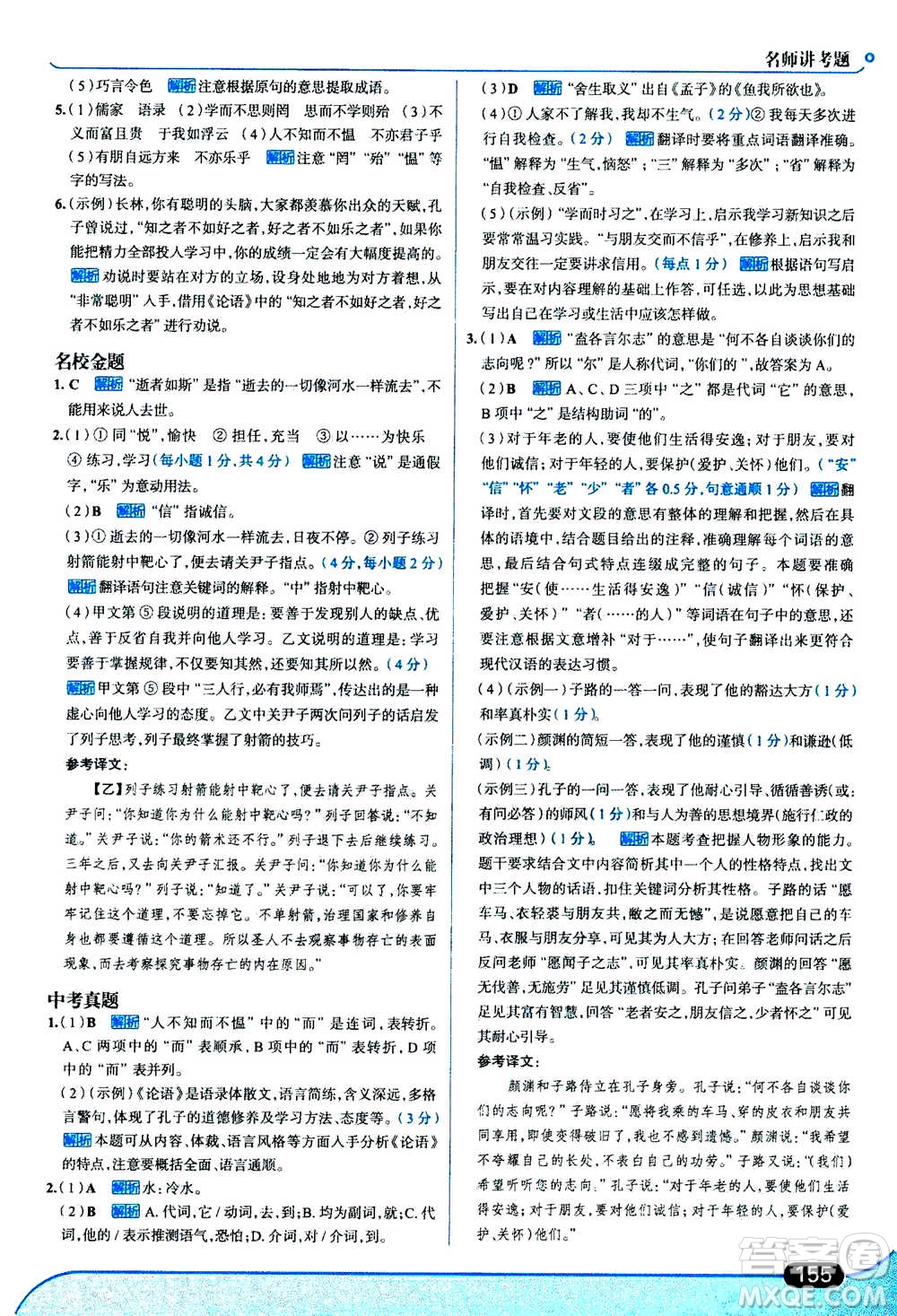 現(xiàn)代教育出版社2020年走進(jìn)中考考場七年級(jí)上冊語文人教版答案