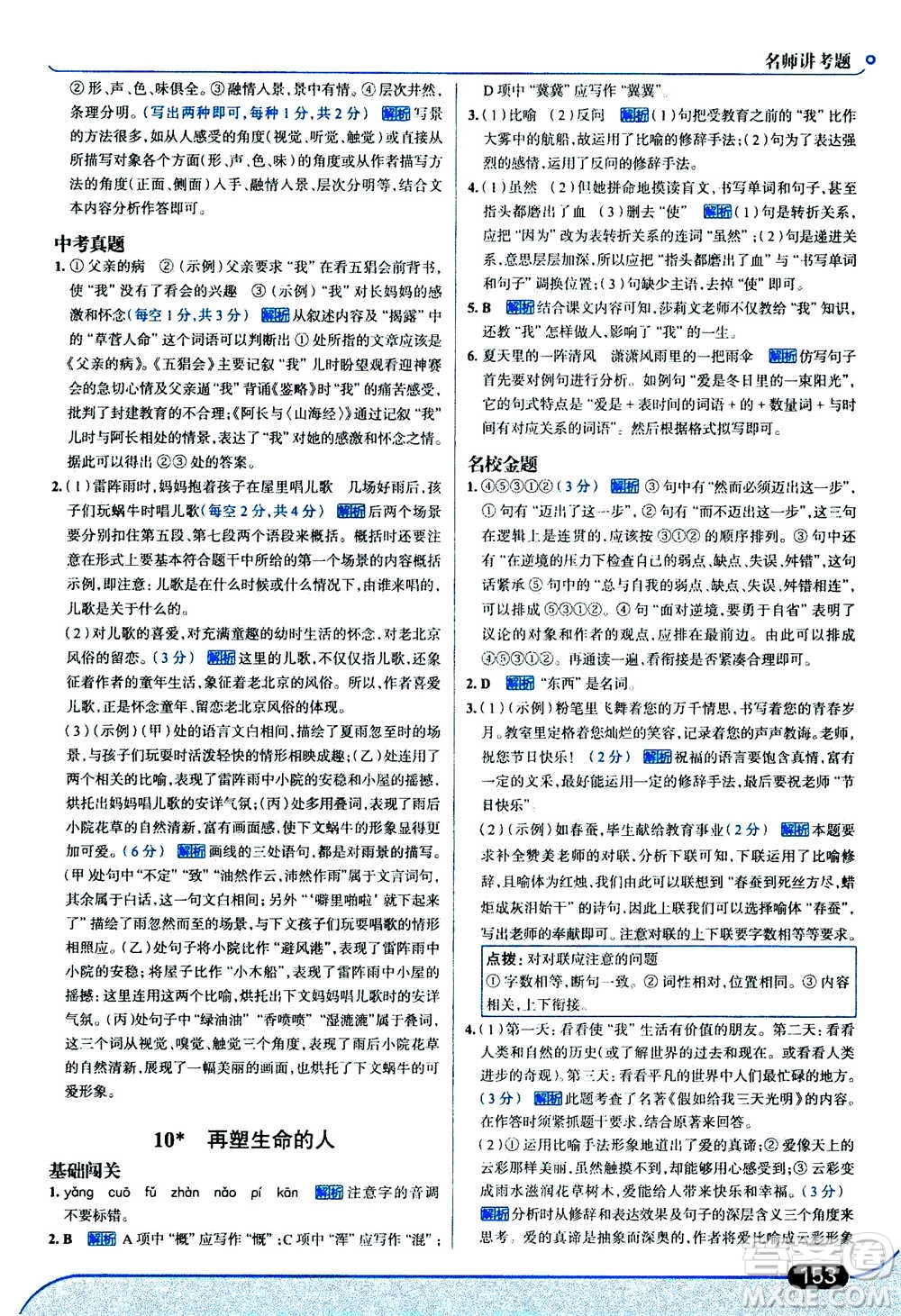 現(xiàn)代教育出版社2020年走進(jìn)中考考場七年級(jí)上冊語文人教版答案