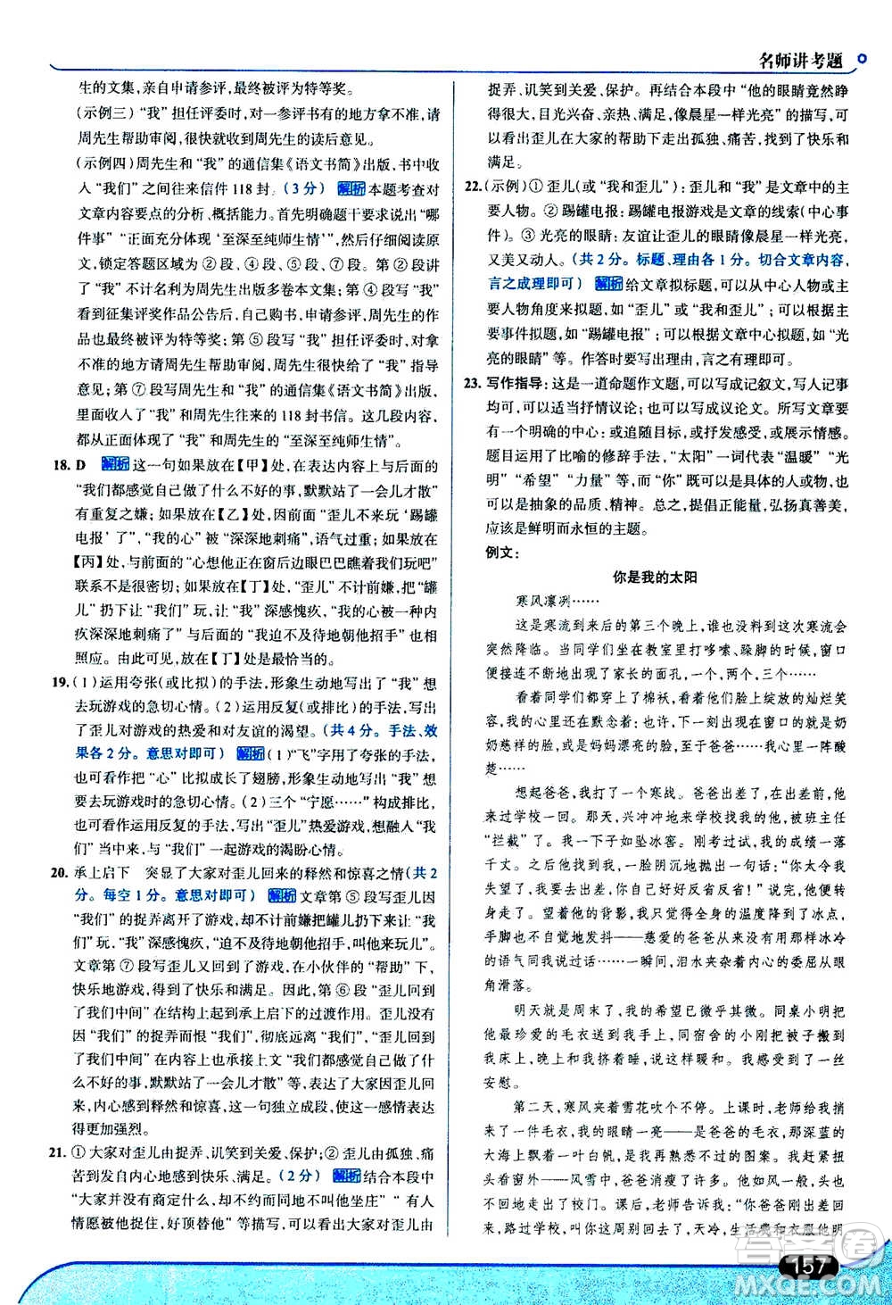 現(xiàn)代教育出版社2020年走進(jìn)中考考場七年級(jí)上冊語文人教版答案