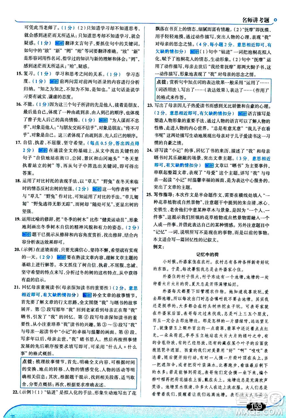 現(xiàn)代教育出版社2020年走進(jìn)中考考場七年級(jí)上冊語文人教版答案